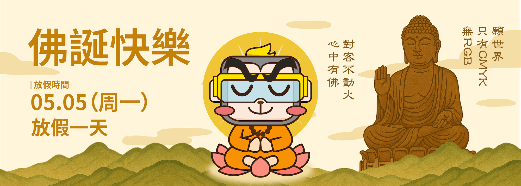 勞動節、佛誕節假期