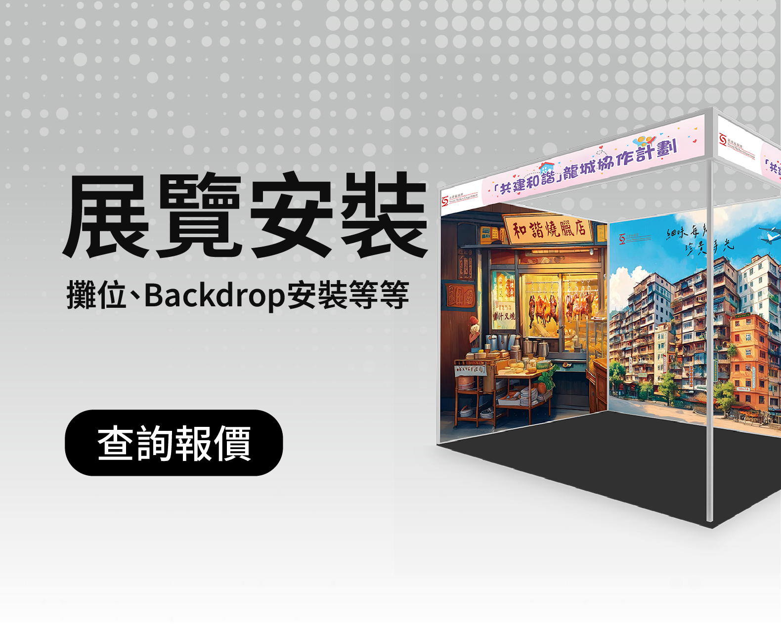 展覽安裝