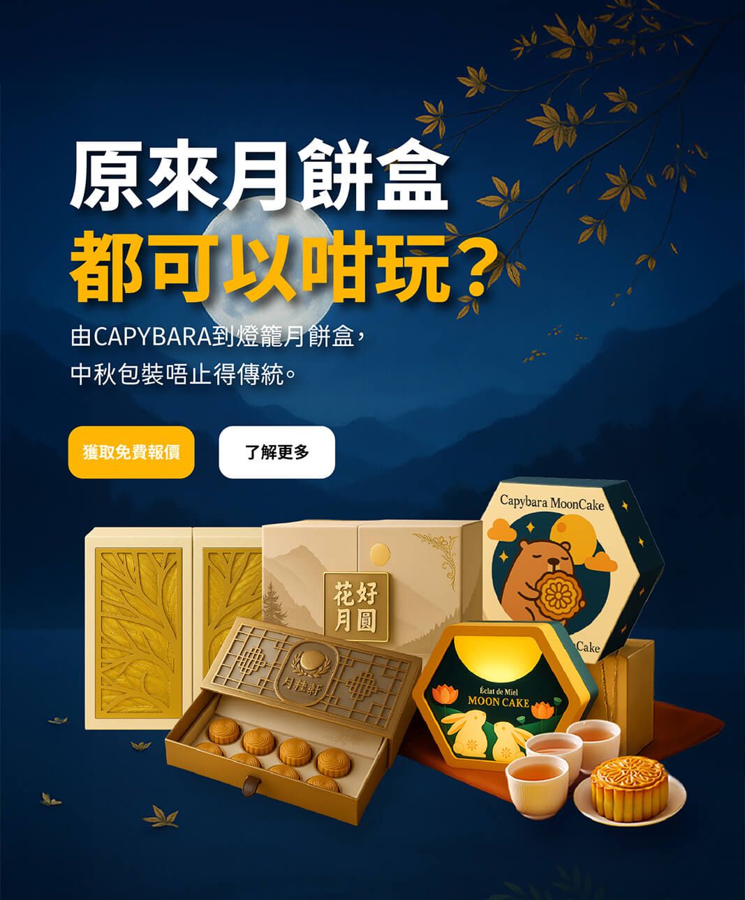 中秋月餅包裝設計