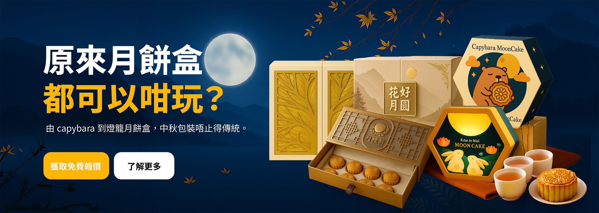 中秋月餅包裝設計