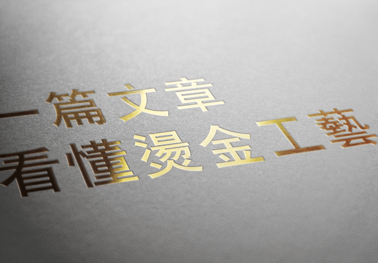 How Foil Stamping Works: **The Print Process Step by Step**