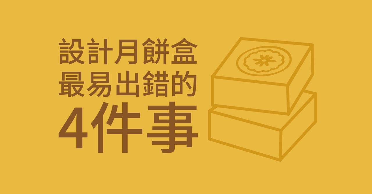 The 4 Costliest Mooncake Box Design Mistakes **(and How to Fix Them)**