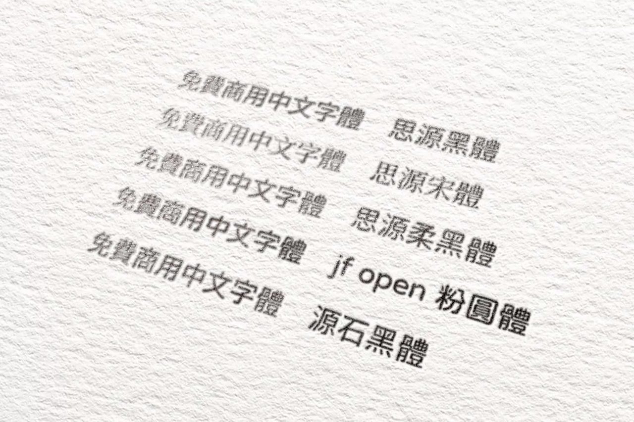 5 Free Commercial Chinese Fonts **That Actually Print Well**