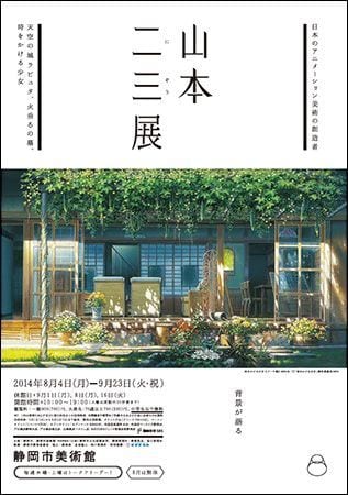 Nizō Yamamoto exhibition