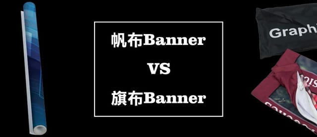 Vinyl Banner vs Fabric Banner: **Pick the Right One**