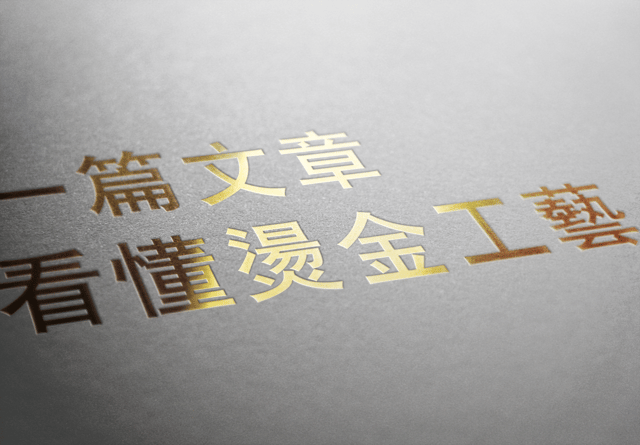 How Foil Stamping Works: **The Print Process Step by Step**
