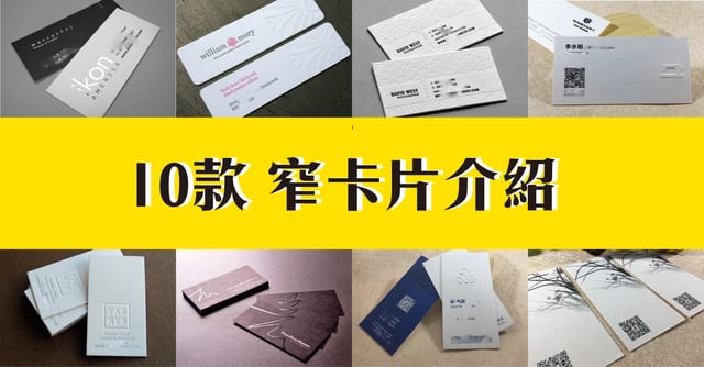 10 Narrow Business Card Designs That **Break the Mould**