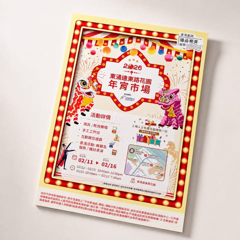 A5 宣傳單張