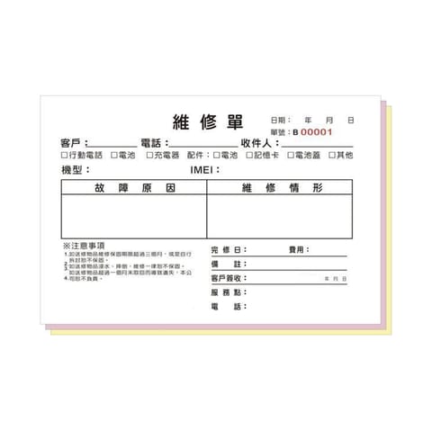 三聯單簿