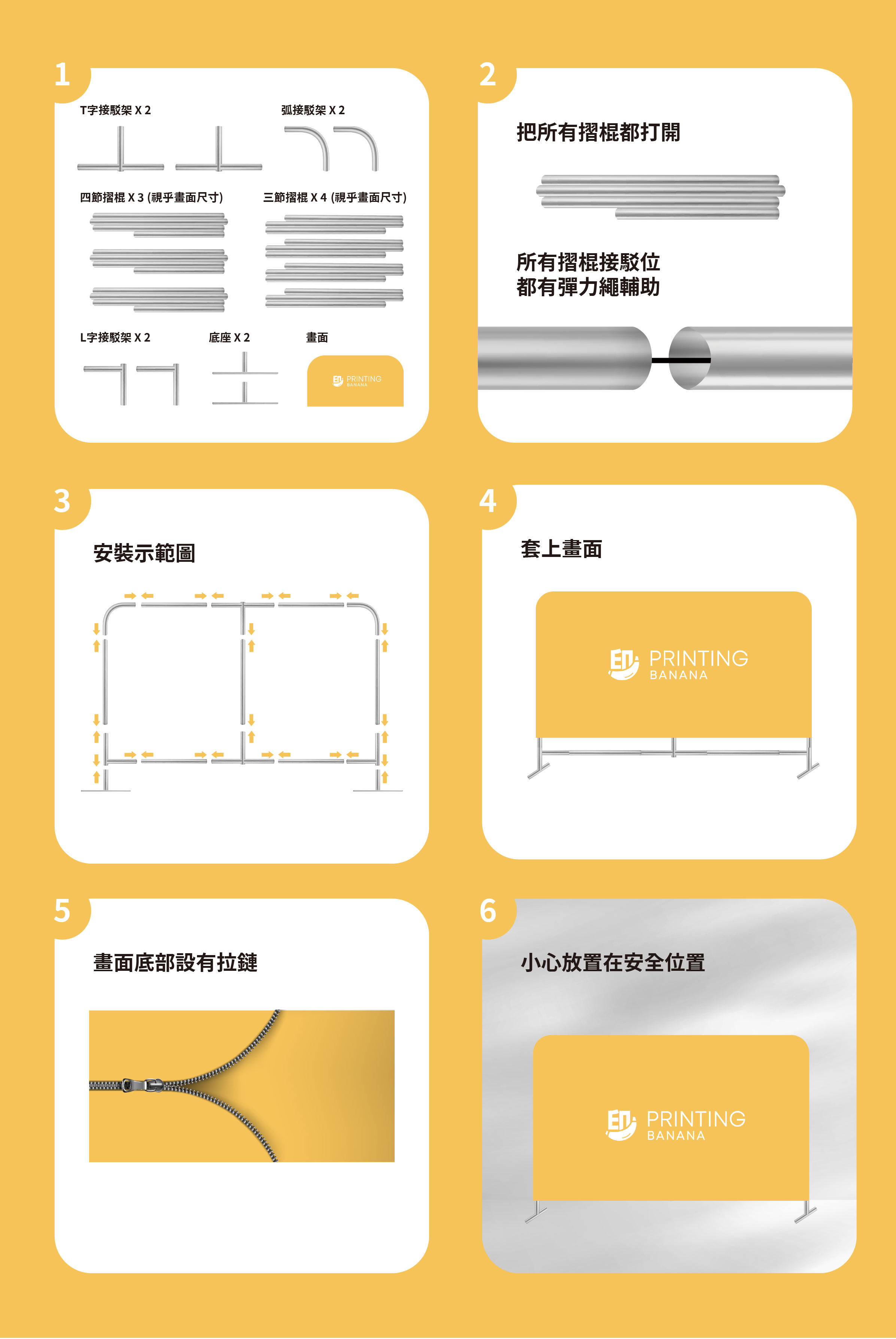 快幕秀（直形快展布幕）安裝教學：管架組裝、插接、套布、拉鏈與擺位安全提示
