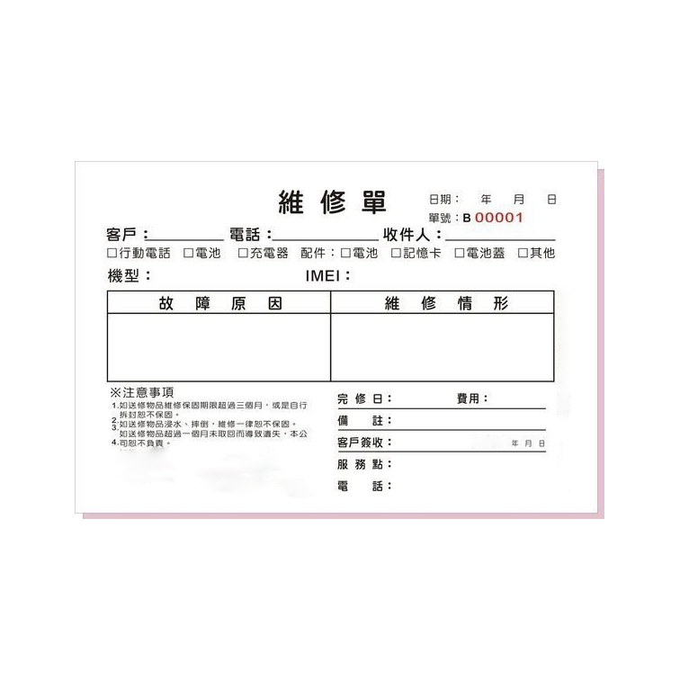 二聯單簿